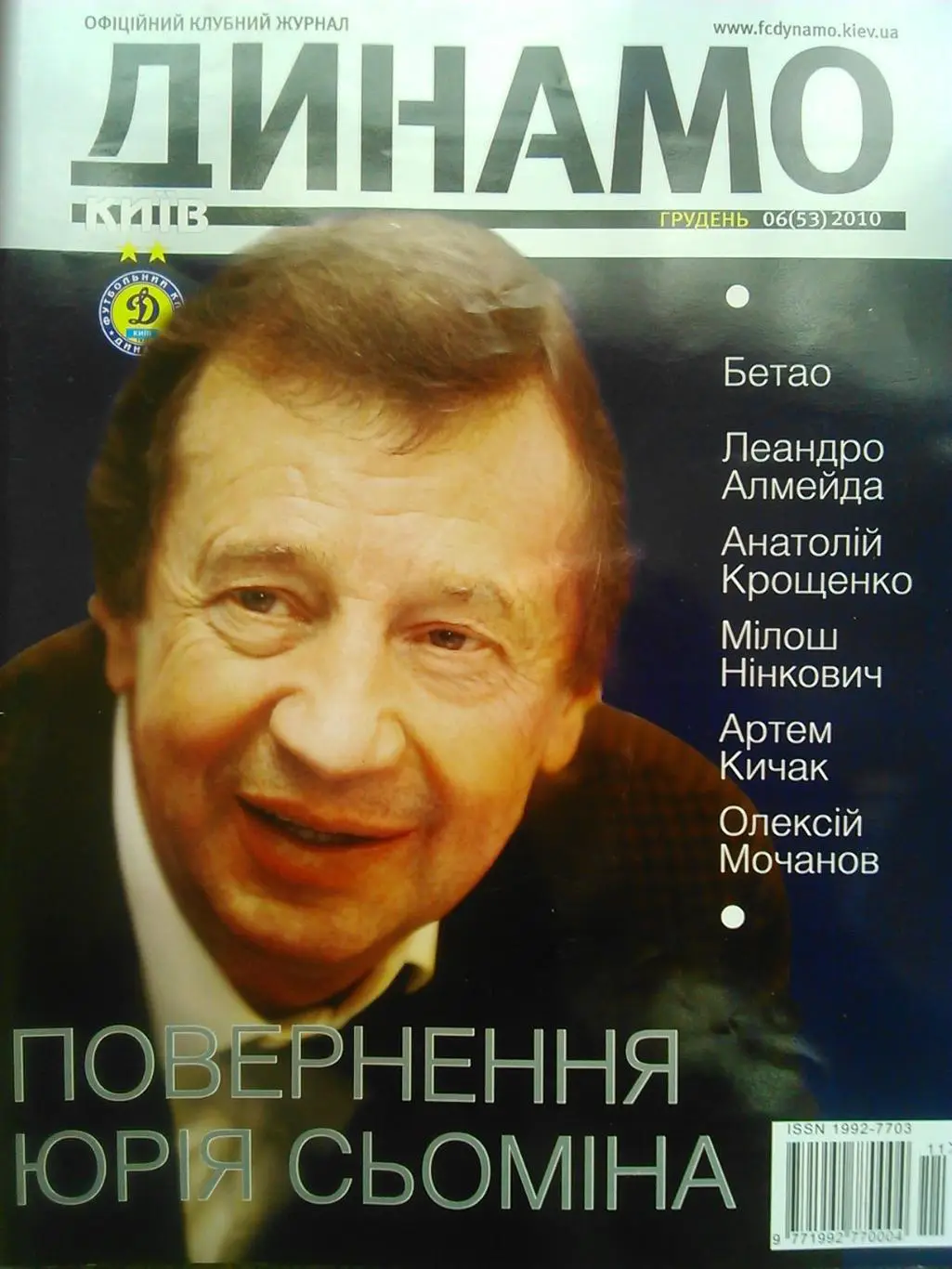 ДИНАМО Київ 2010. 05 (52). Официальн. клубн. журнал (постер).Оптом скидки до 47% 2