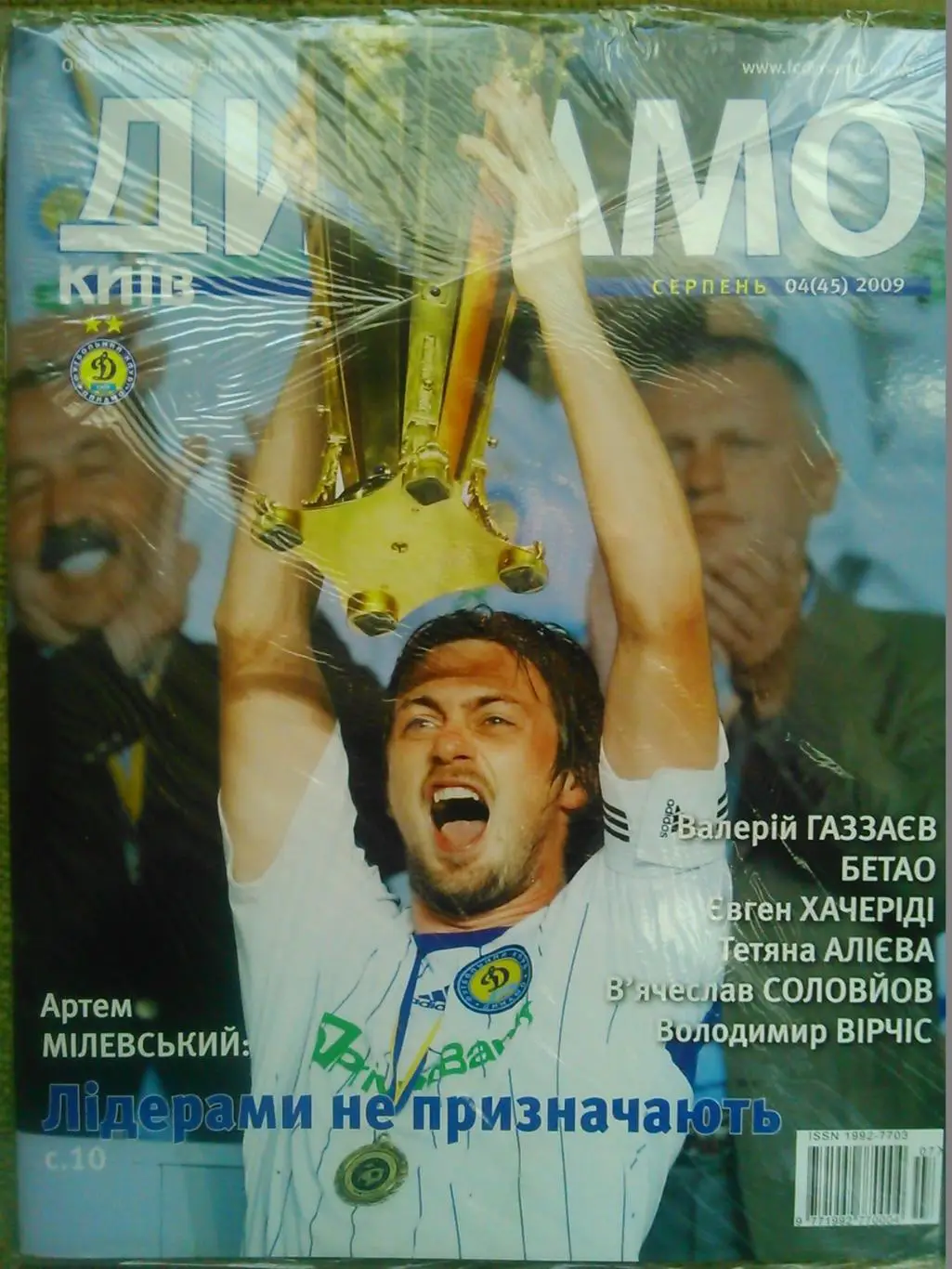 ДИНАМО Київ 2009. 04 (45). Официальн. клубн. журнал (постер).Оптом скидки до 43%