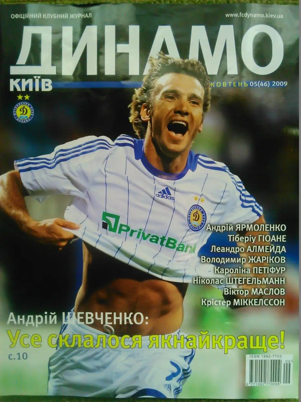 ДИНАМО Київ 2009. 04 (45). Официальн. клубн. журнал (постер).Оптом скидки до 43% 1
