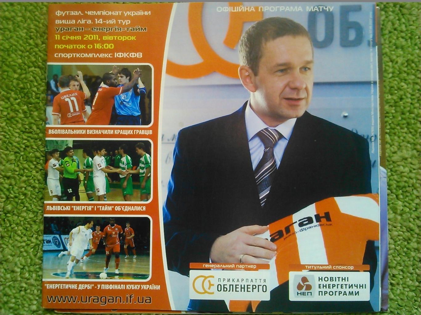 УРАГАН Івано-Франківск - ЄНАКІЄВЕЦЬ. 3.10.2010.Оптом скидки до 47%! 1