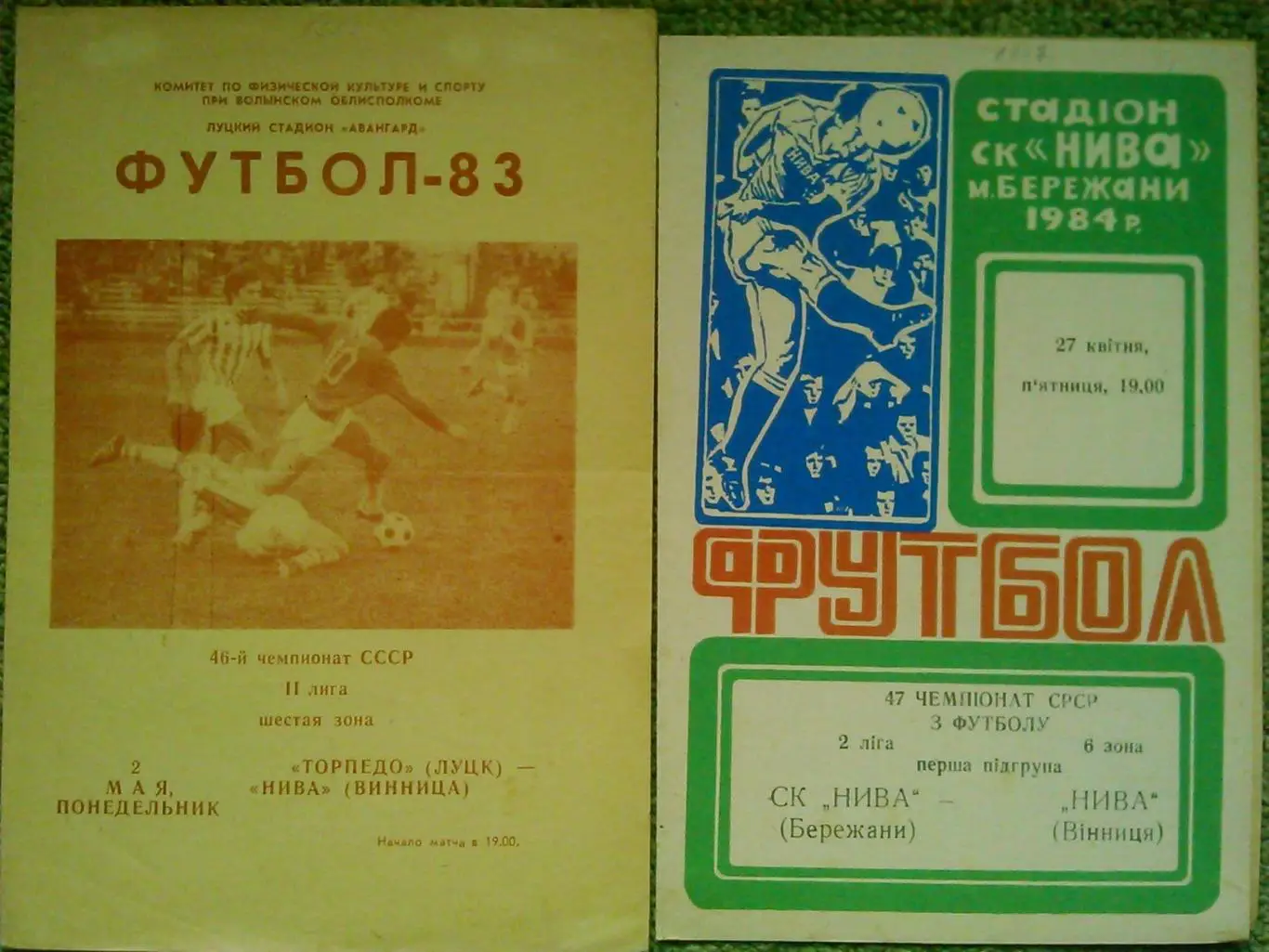 НИВА Бережани - НИВА Вінниця 27.04.1984. Оптом скидки до 47%!