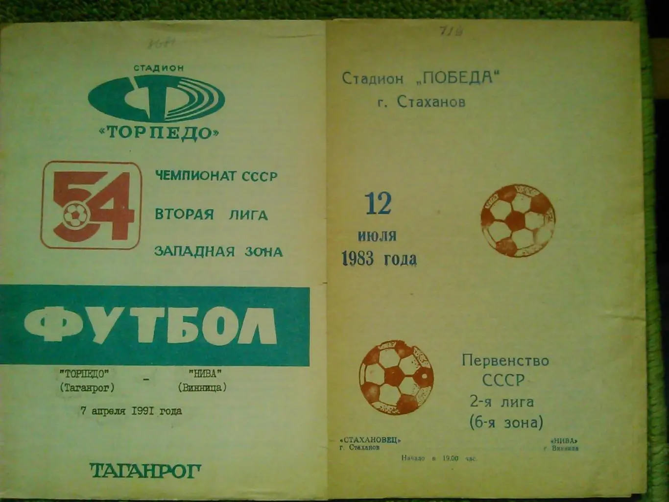 НИВА Бережани - НИВА Вінниця 27.04.1984. Оптом скидки до 47%! 1