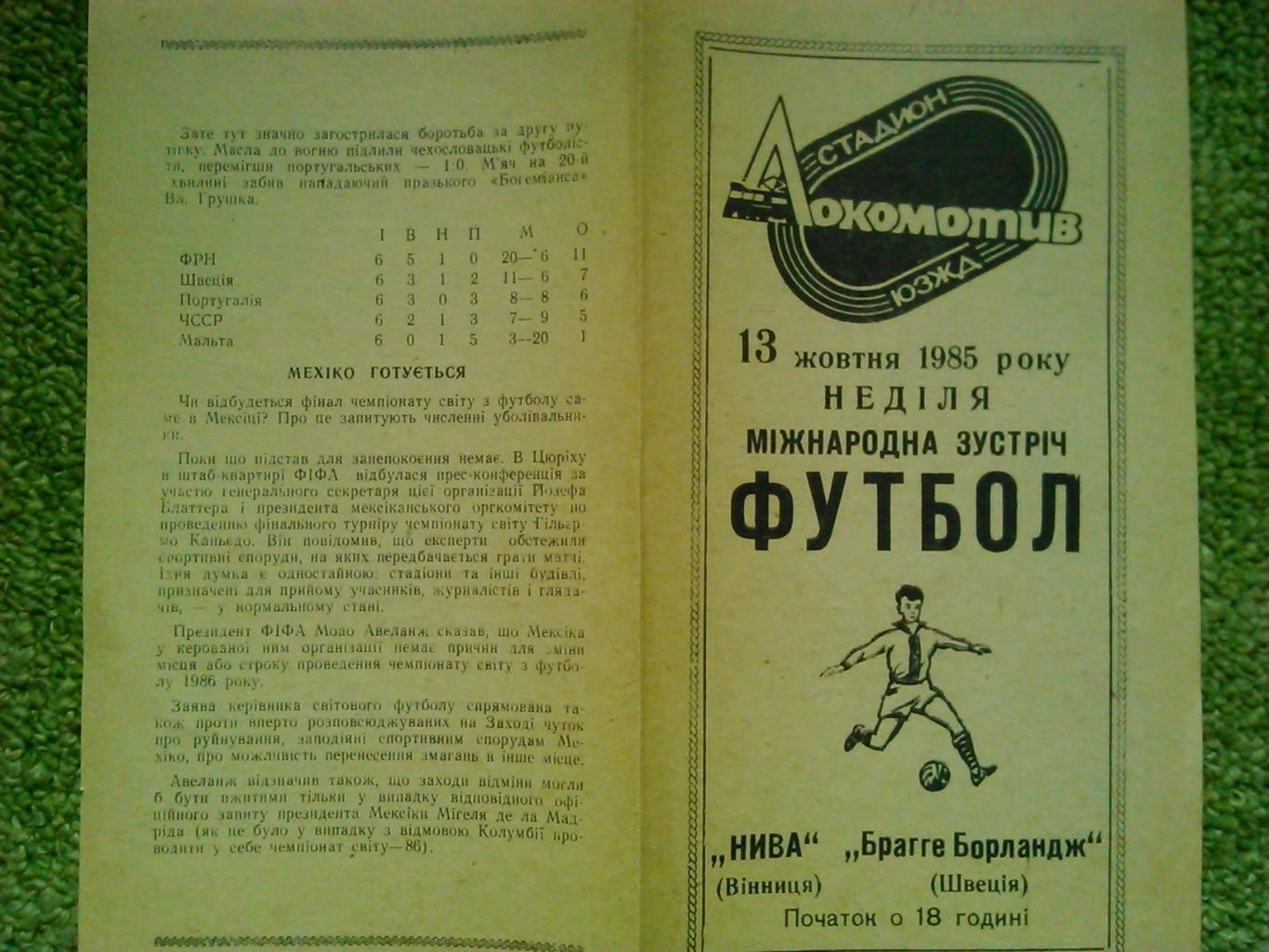 НИВА Вінниця - Брагге Борландж Швецыя 13.10.1985. Оптом скидки до 47%!