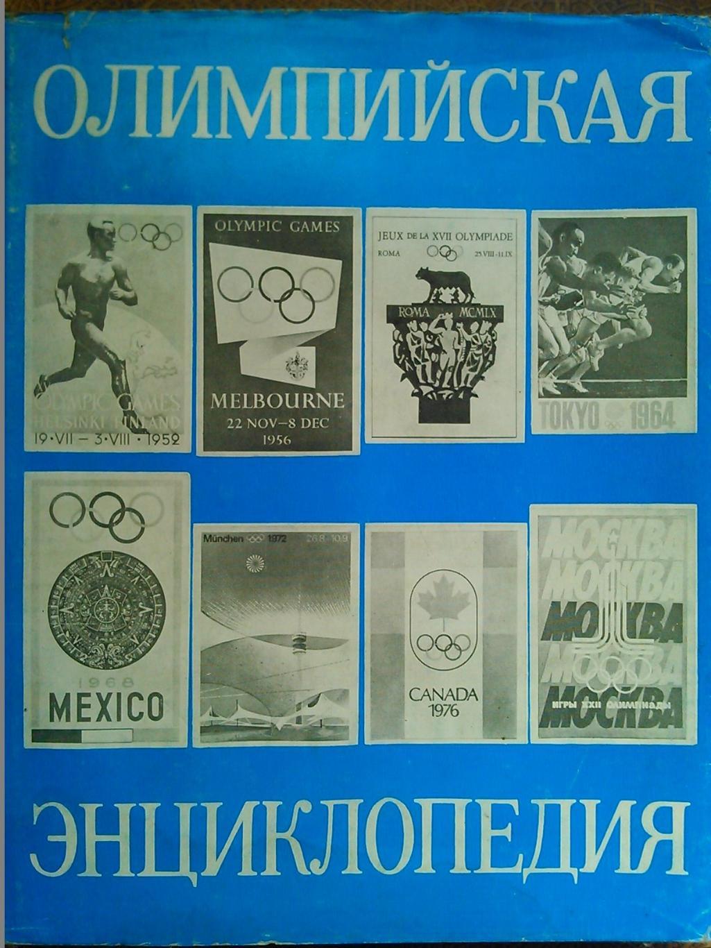 ЗІРКИ ОЛІМПІЙСЬКОГО СПОРТУ УКРАЇНИ 1994-2012. ЗВЕЗДЫ УКРАИНЫ. Оптом скидки 45% 1