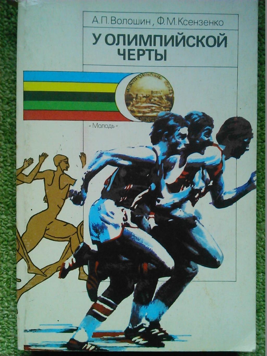 ЗІРКИ ОЛІМПІЙСЬКОГО СПОРТУ УКРАЇНИ 1994-2012. ЗВЕЗДЫ УКРАИНЫ. Оптом скидки 45% 2