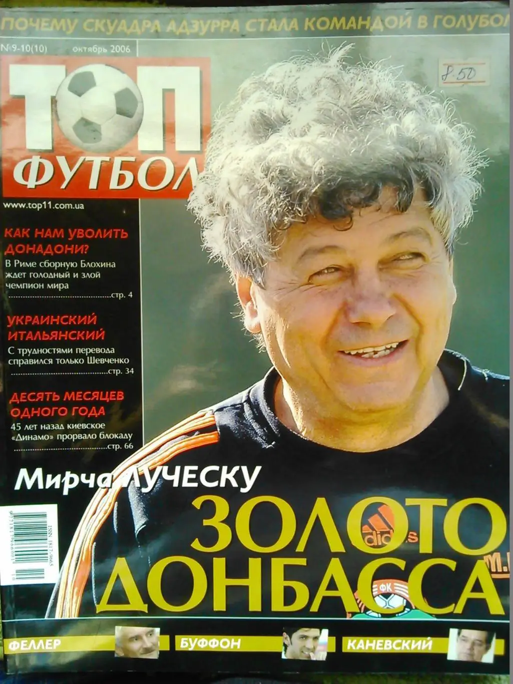 ТОП ФУТБОЛ №9-10(10) октябрь 2006. Постер-ИТАЛИЯ-чемп. мира. Оптом скидки до 47%
