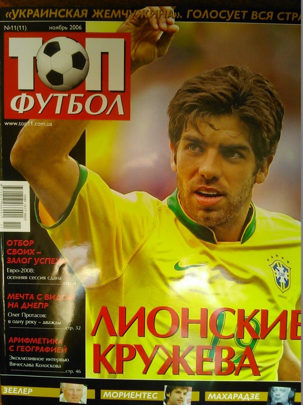 ТОП ФУТБОЛ № 11 (11) ноябрь 2006. Постер- Терри АНРИ.