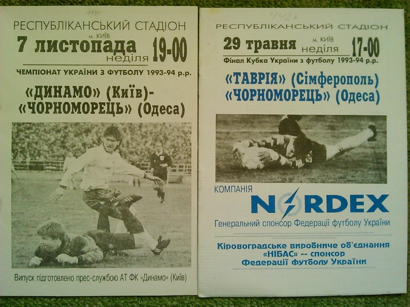 Динамо Киев - ЧЕРНОМОРЕЦ Одесса дубль 27.03.1984 Оптом скидки до 47%! 1