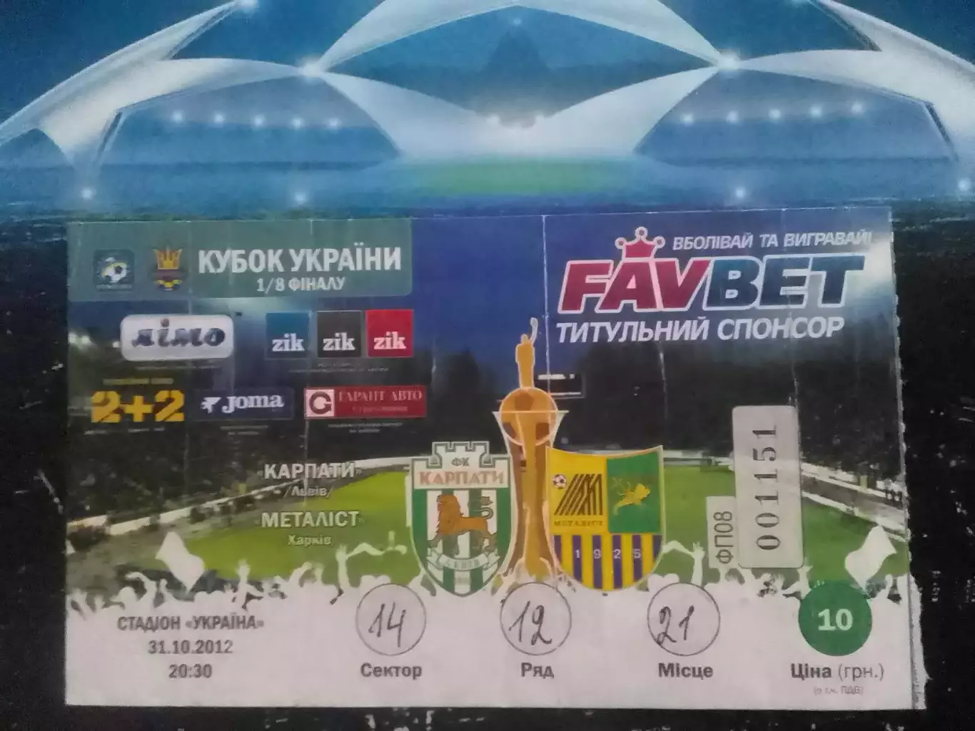 КАРПАТИ Львів - МЕТАЛІСТ Харків 31.10.2012. кубок України. Оптом скидки до 30%