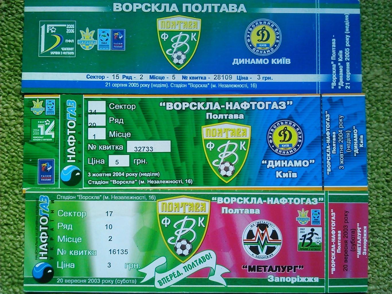 ВОРСКЛА Полтава - ДИНАМО Київ (Киев) 3.10.2004. Оптом скидки до 47%