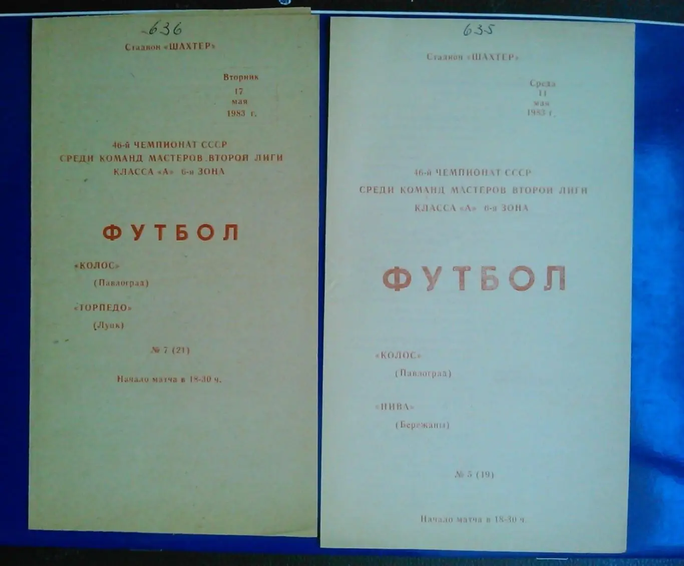 СТАХАНОВЕЦ Стаханов - НИВА Бережаны 17.04.1983. Оптом скидки до 47%! 1