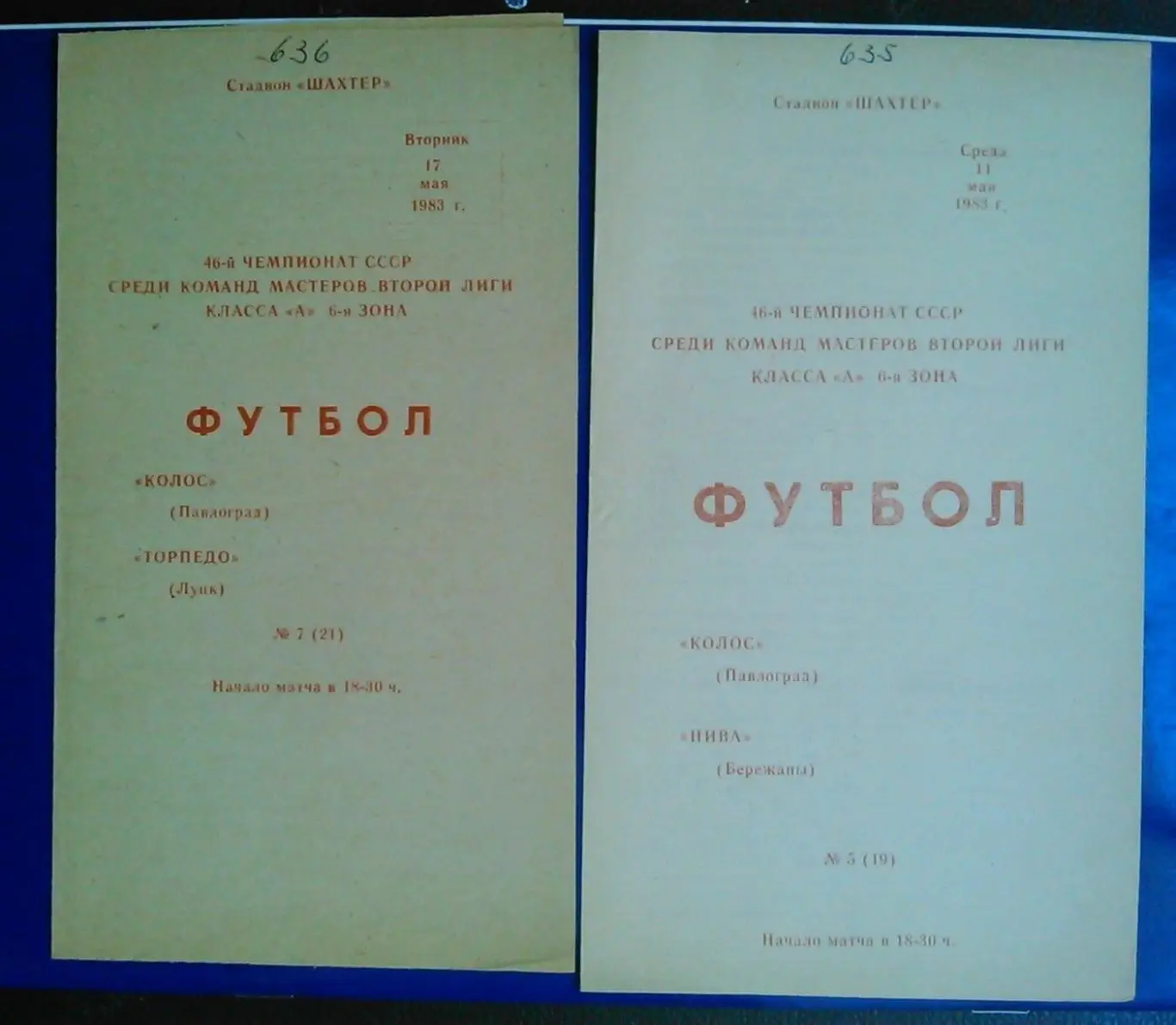 Колос (Павлоград) - НИВА Бережаны 11.03.1983. Оптом скидки до 47%!