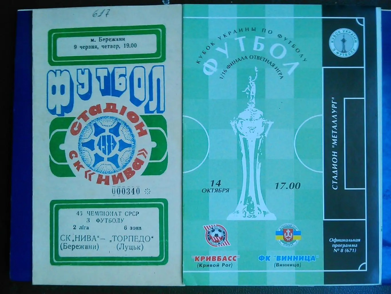 НИВА Бережани - ТОРПЕДО Луцьк 9.06.1982. Оптом скидки до 47%!