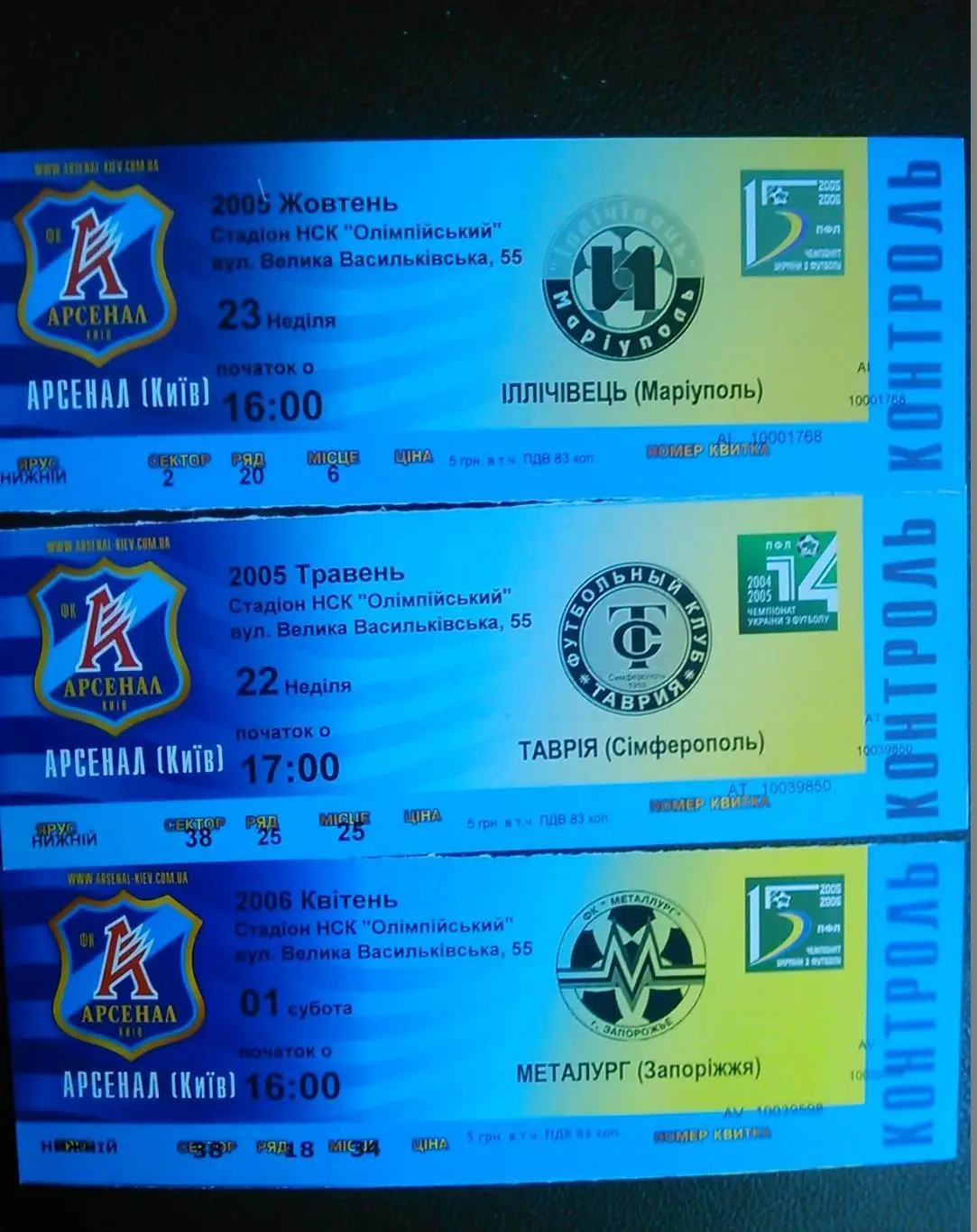 АРСЕНАЛ Київ - ІЛЛІЧІВЕЦЬ ИЛЬИЧЕВЕЦ Маріуполь 23.10.2005. Оптом скидки до 47%