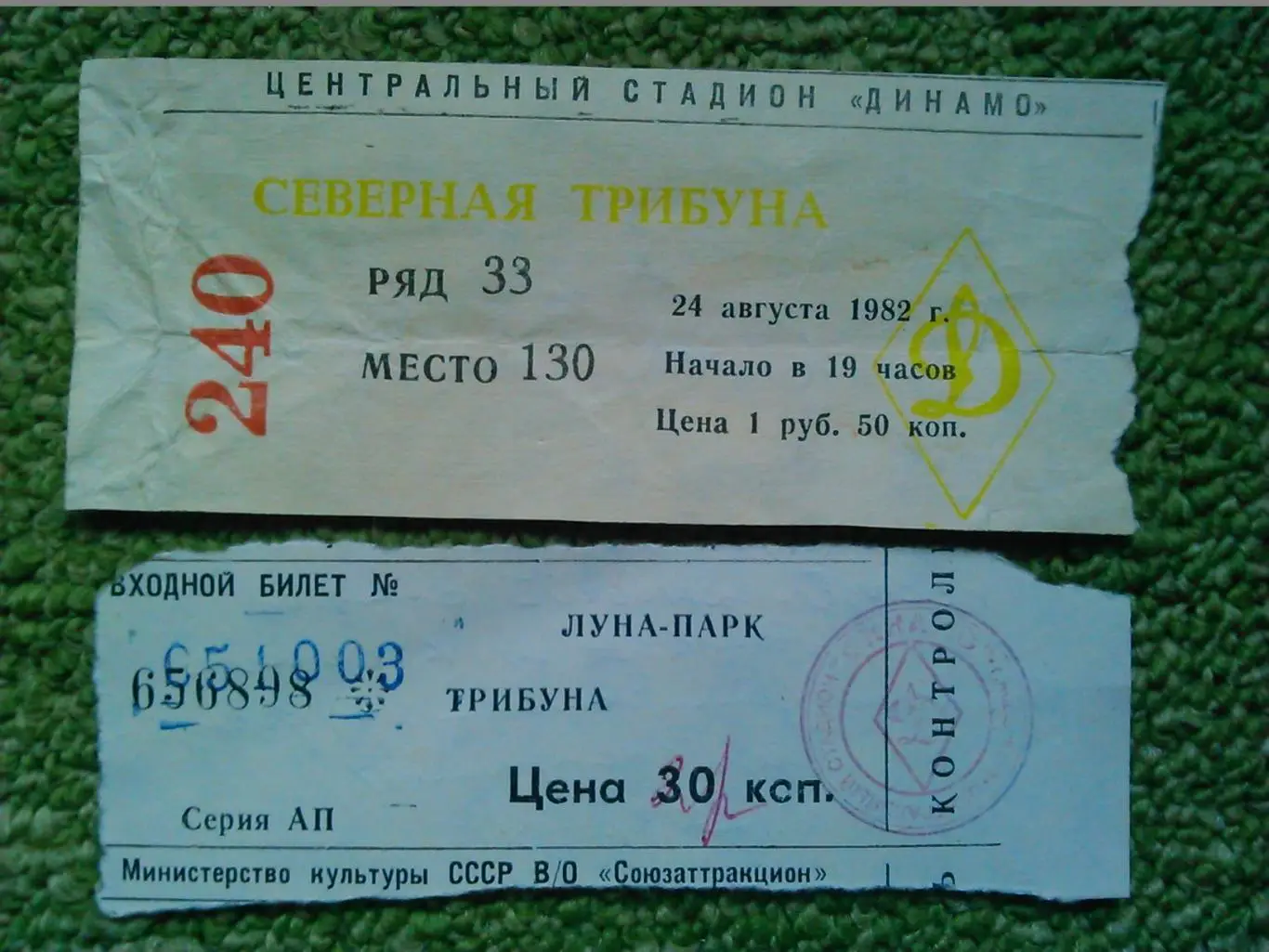 ЦСКА Москва -ДИНАМО КИЇВ (Киев) 24.08.1982. Оптом скидки до 47%!