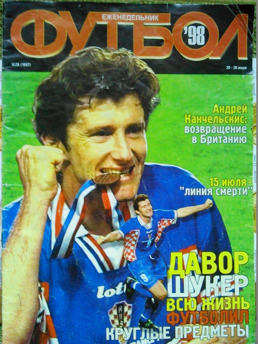 ФУТБОЛ (UA) №29 (1987). 1998. Постер: ФРАНЦИЯ-Чемпион мира. Оптом скидки до 47%!