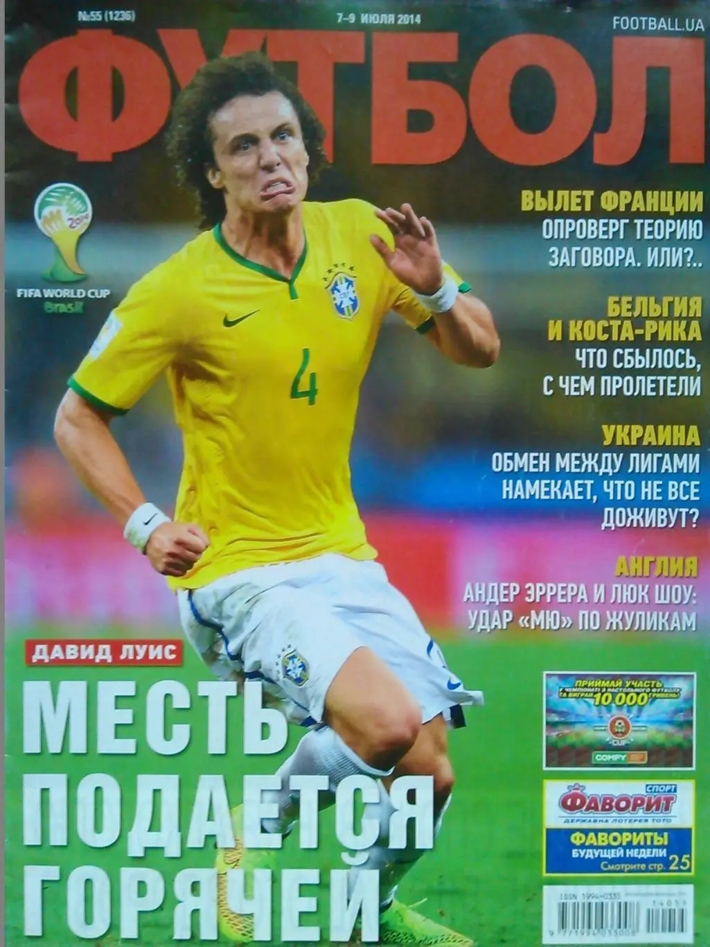 ФУТБОЛ.(UA) №55.(1236).-2014. Оптом скидки до 47%!