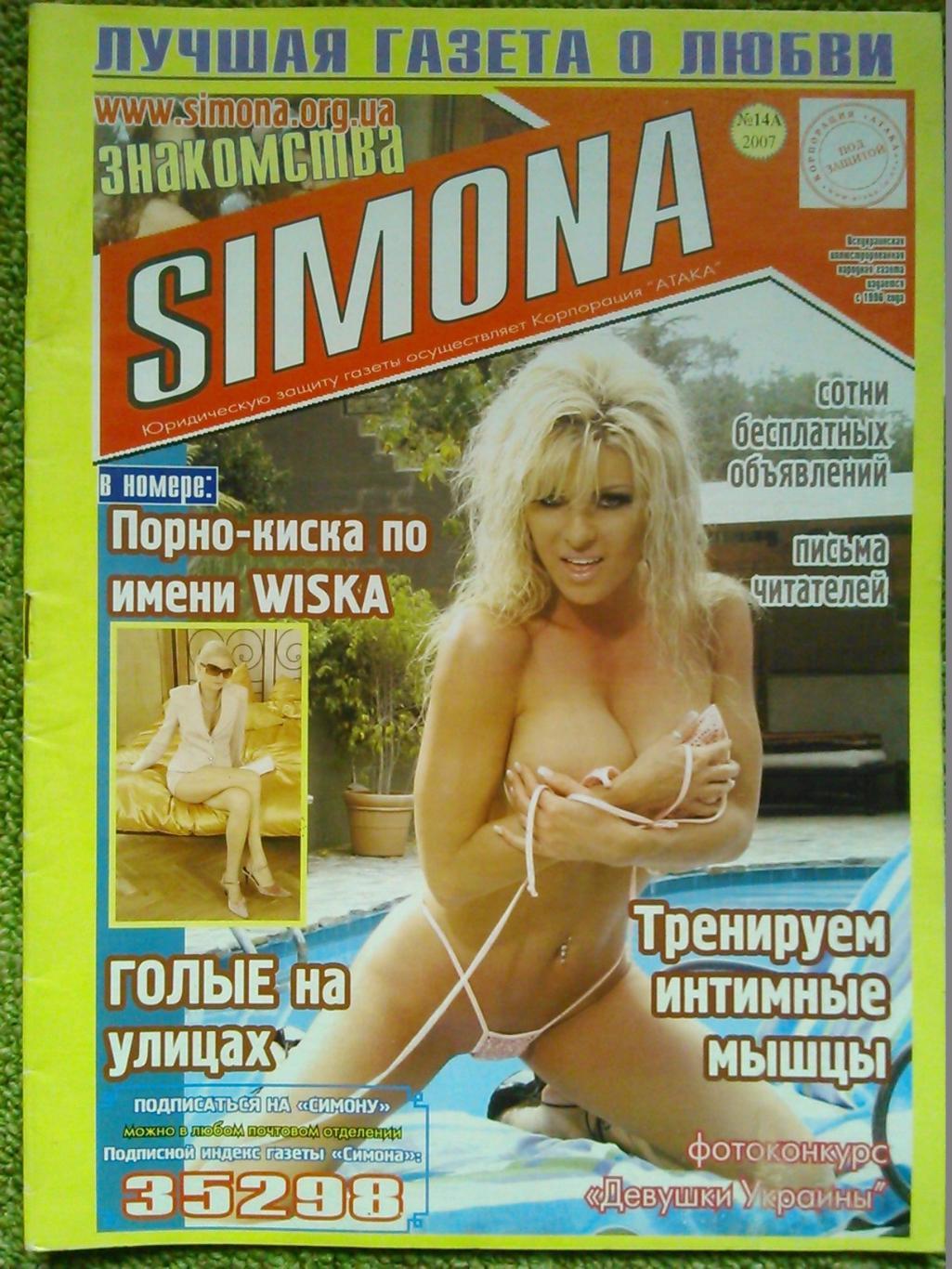 Знакомства SIMONA №14.2007. Оптом скидки до 47%!