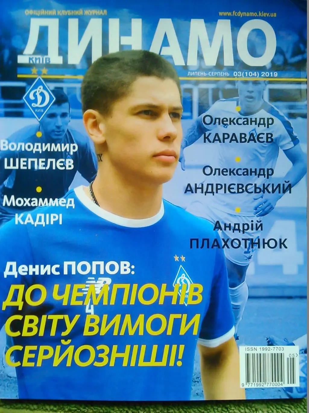 ДИНАМО Київ 2019. 3(104). Официальн. клубный журнал (постер).Оптом скидки до 47%