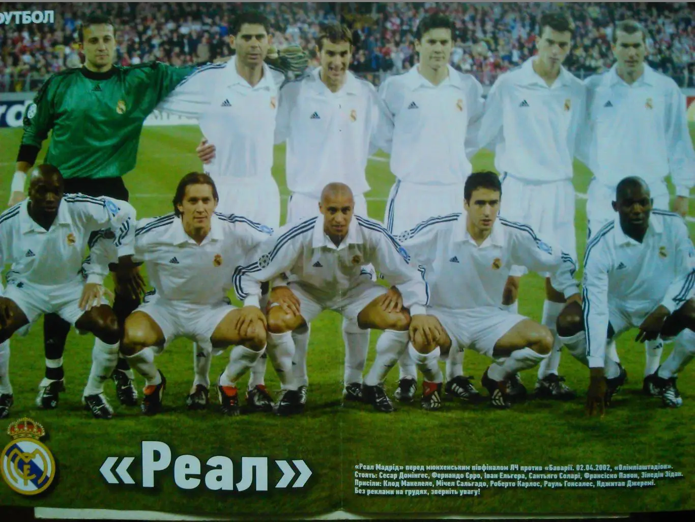 ФУТБОЛ №14 (2014).(UA).-февраль. 2022.Постер: РЕАЛ-2002 (А3) .Оптом скидки 47%! 1
