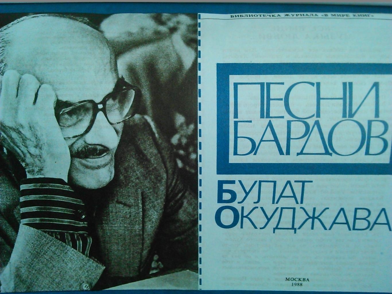 журнал В МИРЕ КНИГ №6.1988. Рок-энциклопедия. ГАЛИЧ. Окуджава. Оптом скидки 46%! 3