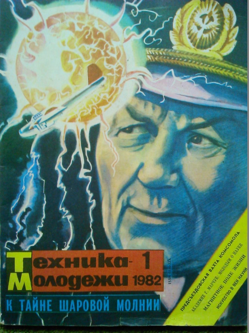 Техника молодежи №1.1982. Оптом скидки до 46%!