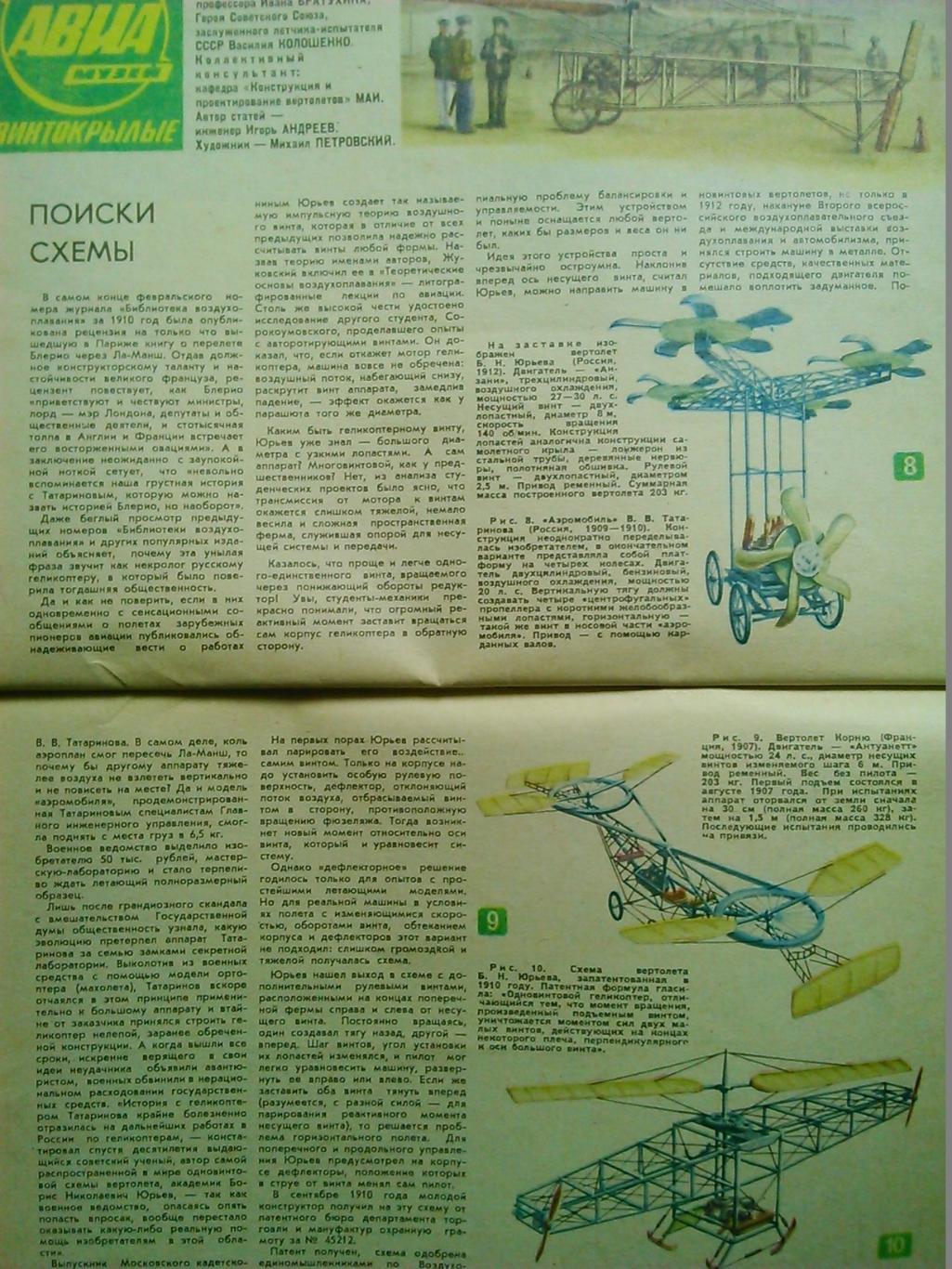 Техника молодежи №1.1982. Оптом скидки до 46%! 1