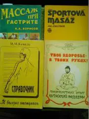 М.Кевель. И болезнь отступает. СПРАВОЧНИК (Рефлексотерапия) Оптом скидки до 46%!