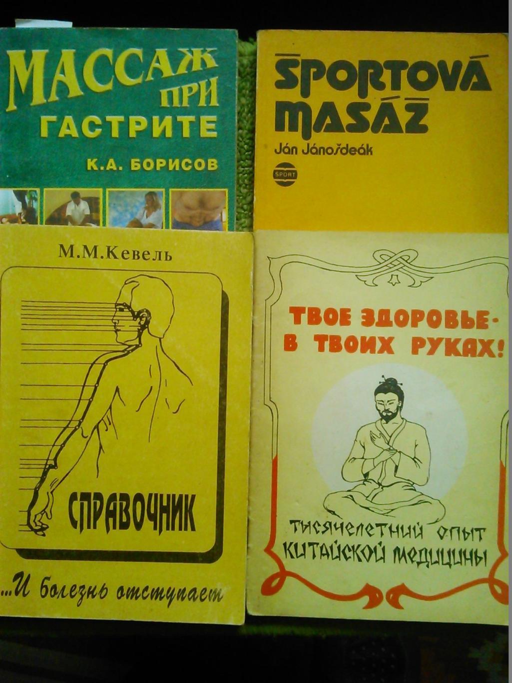 В.Дубровский АЗБУКА САМОМАССАЖА.Карманный тренер для занимающихся самостоятельно 1