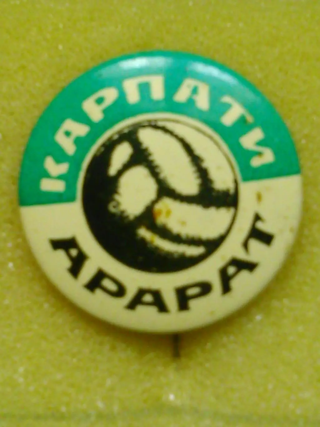 Футбольн. значок. КАРПАТИ Льв. - АРАРАТ. Оптом скидки до 32%!