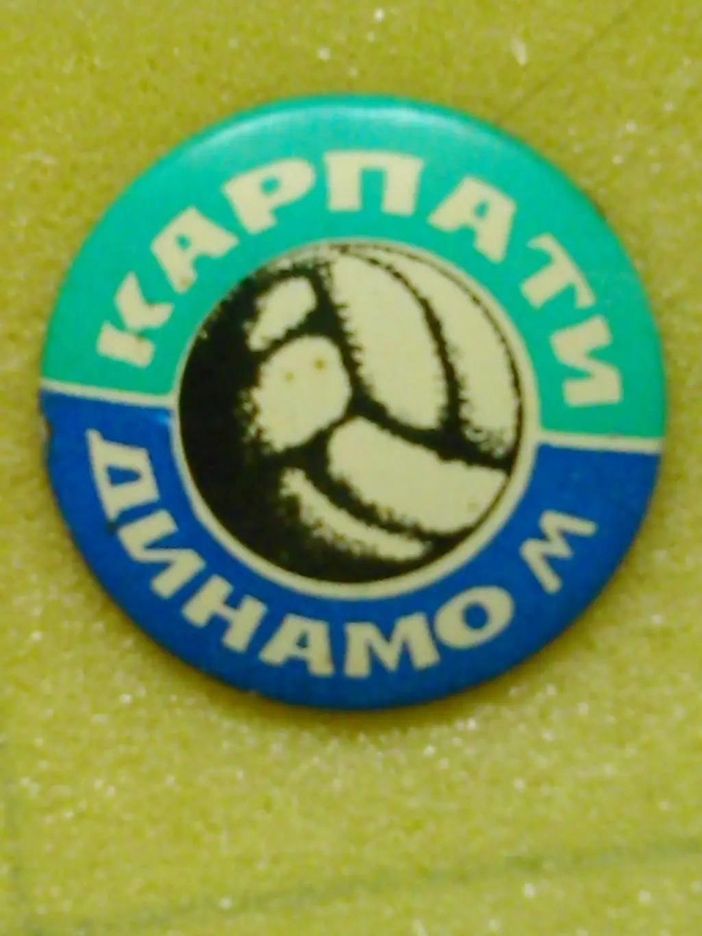 Футбольн. значок. КАРПАТИ Льв. - АРАРАТ. Оптом скидки до 32%! 1