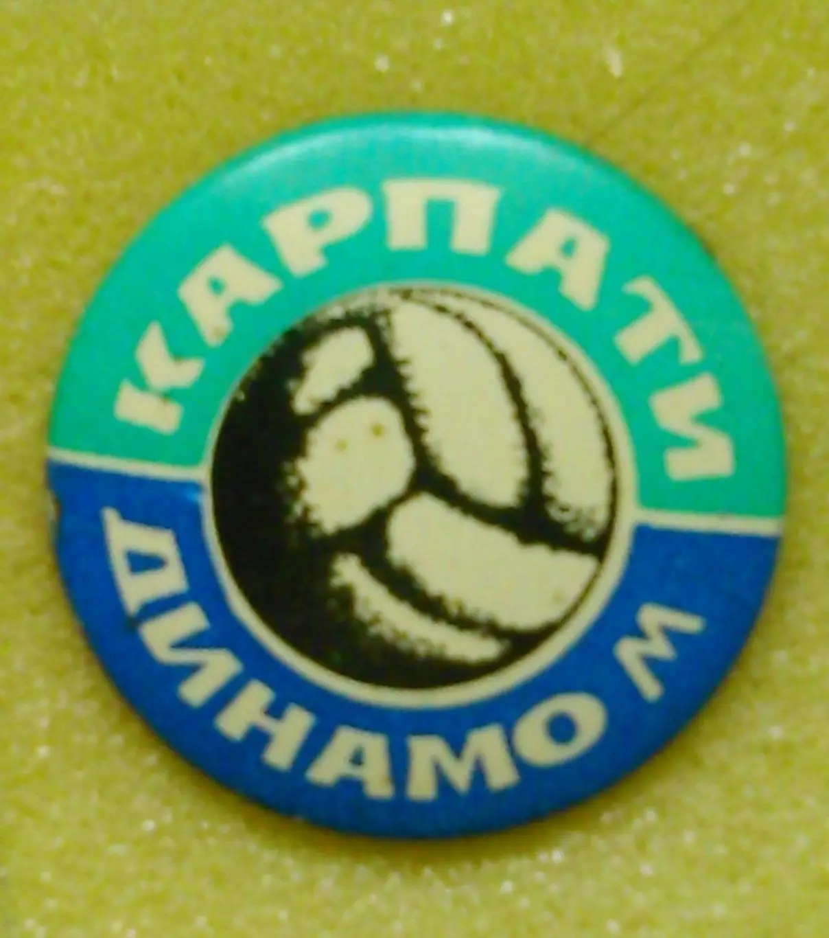 Футбольн. значок. сер 1971. КАРПАТИ Льв. - ДИНАМО Москва. Оптом скидки до 37%!