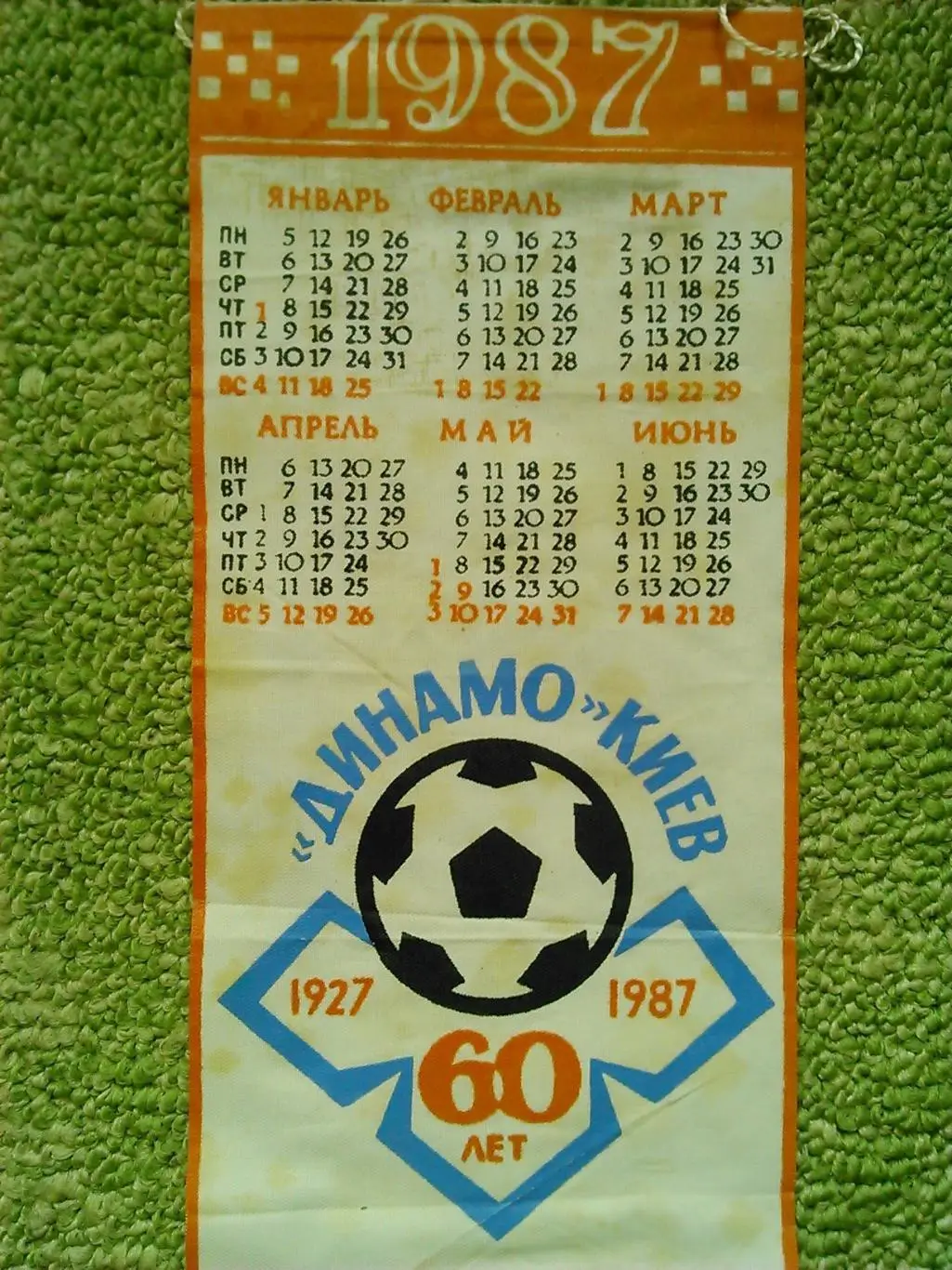 ДИНАМО Киев.1927-1987 60 лет. Односторонний. Оптом скидки до 31%