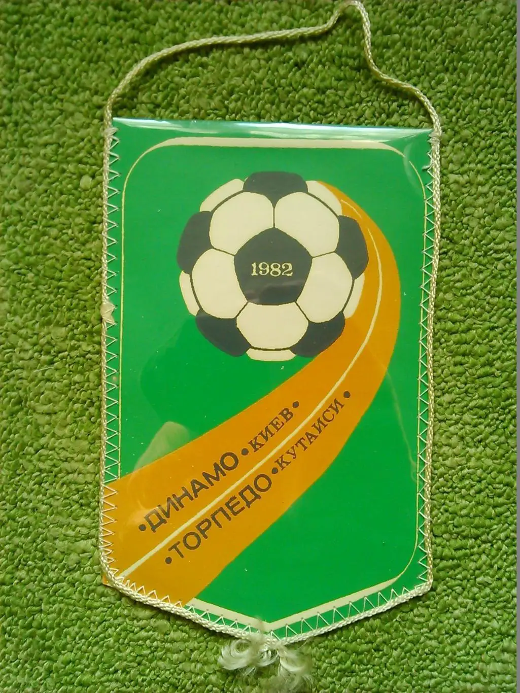ДИНАМО Киев - ТОРПЕДО Кутаиси 1982. Хапсалис А. Оптом скидки до 31%!
