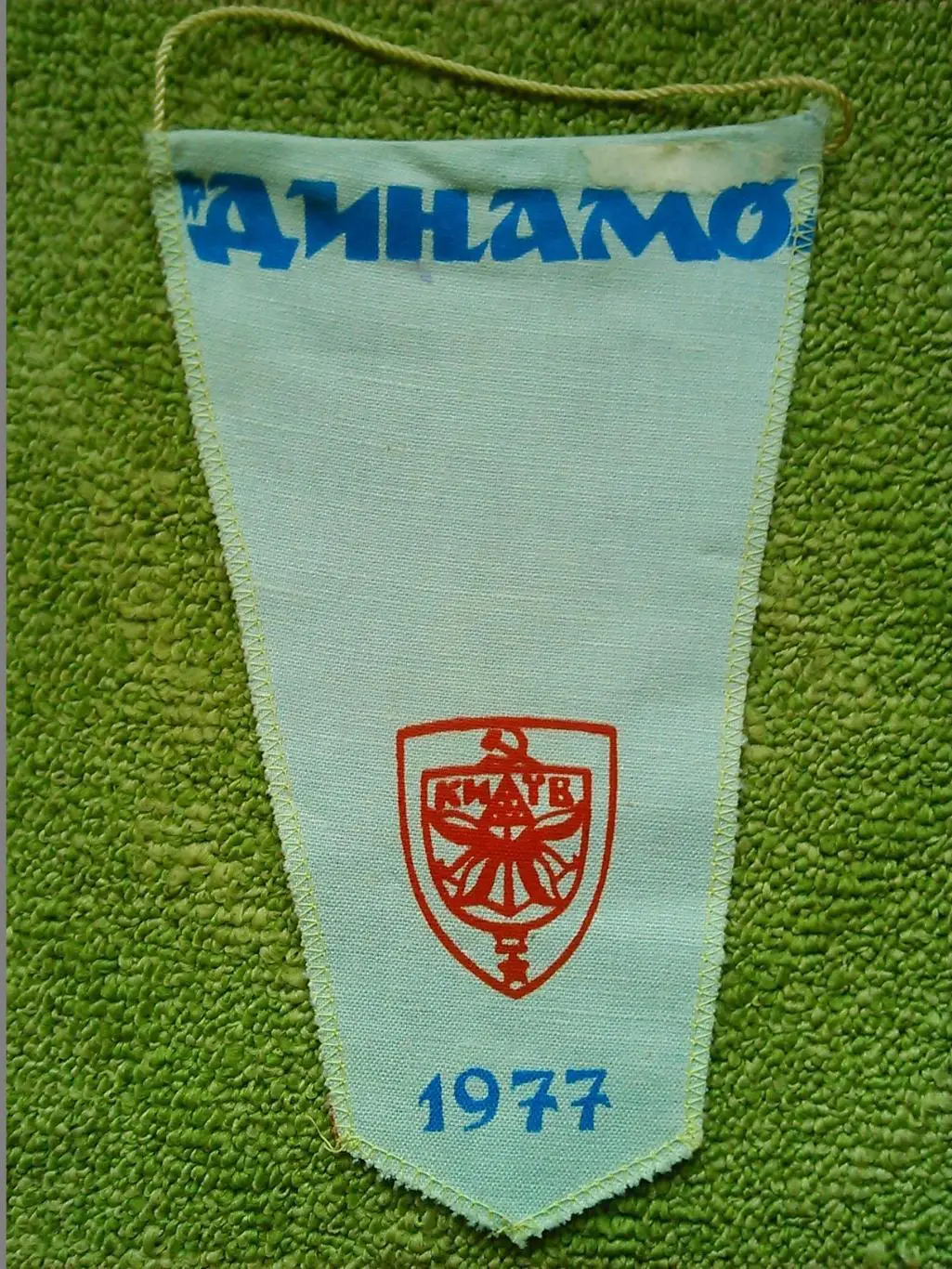 ДИНАМО Киев.1927-1987 50 лет. Двухсторонний. Оптом скидки до 31% 1