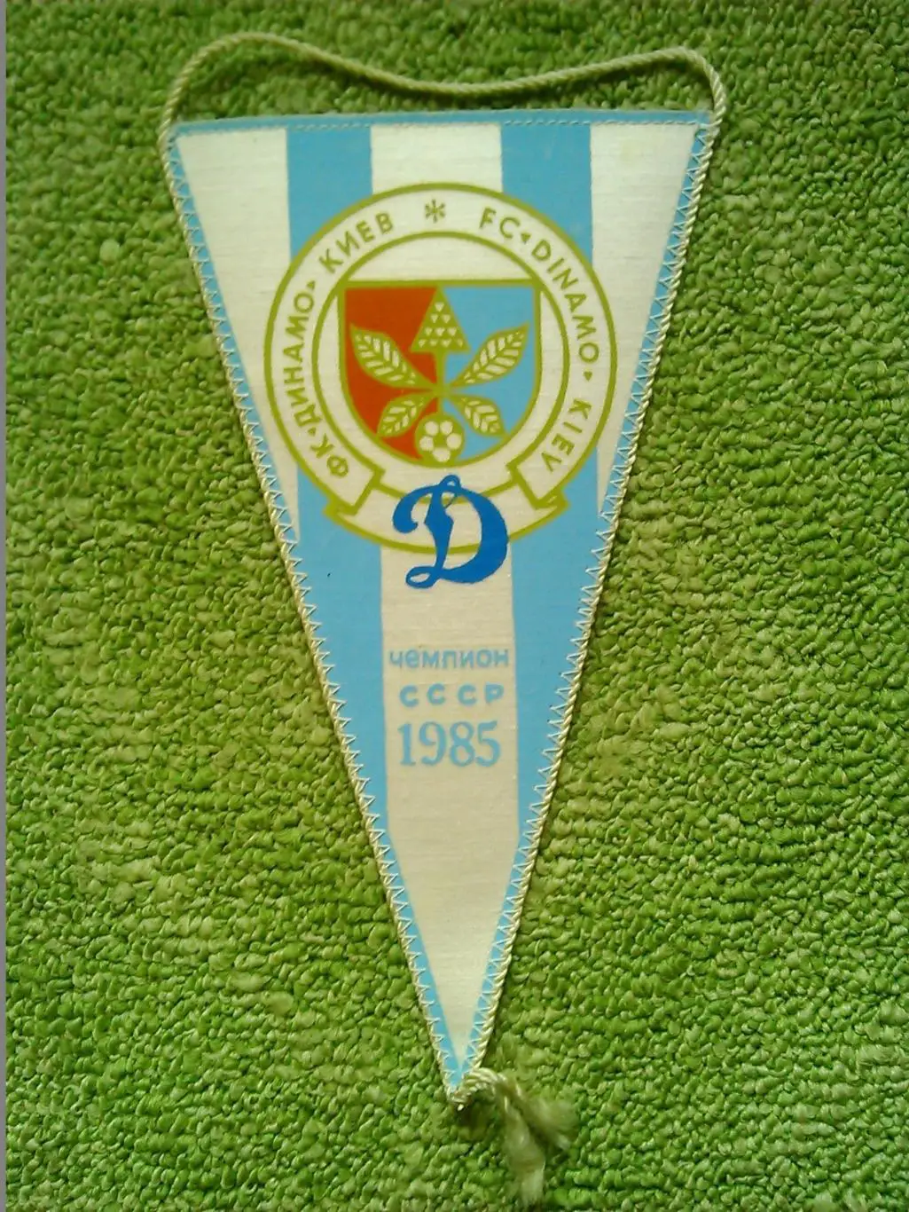 ДИНАМО Киев. Чемпион ссср 1985. Односторонний. Оптом скидки до 31%