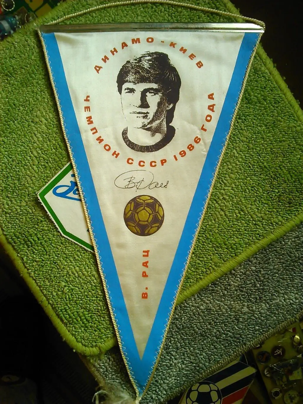 ДИНАМО Киев чемпион СССР 1986. Василий РАЦ. Оптом скидки до 31%!