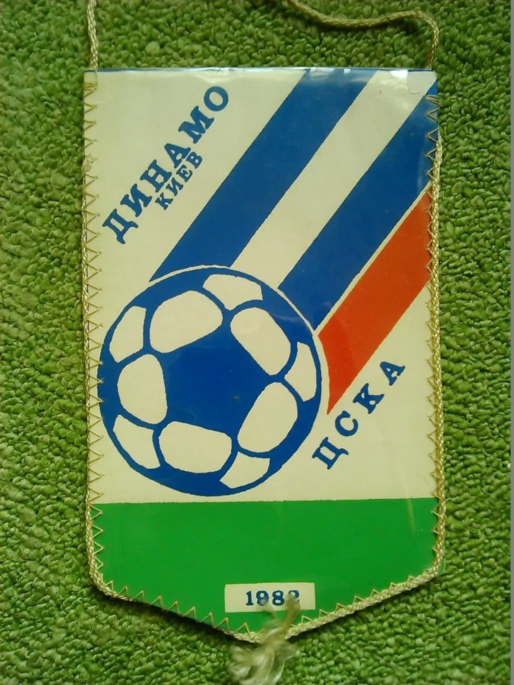 ДИНАМО Киев - ЦСКА Москва 1982. В. Чанов. Оптом скидки до 46%!