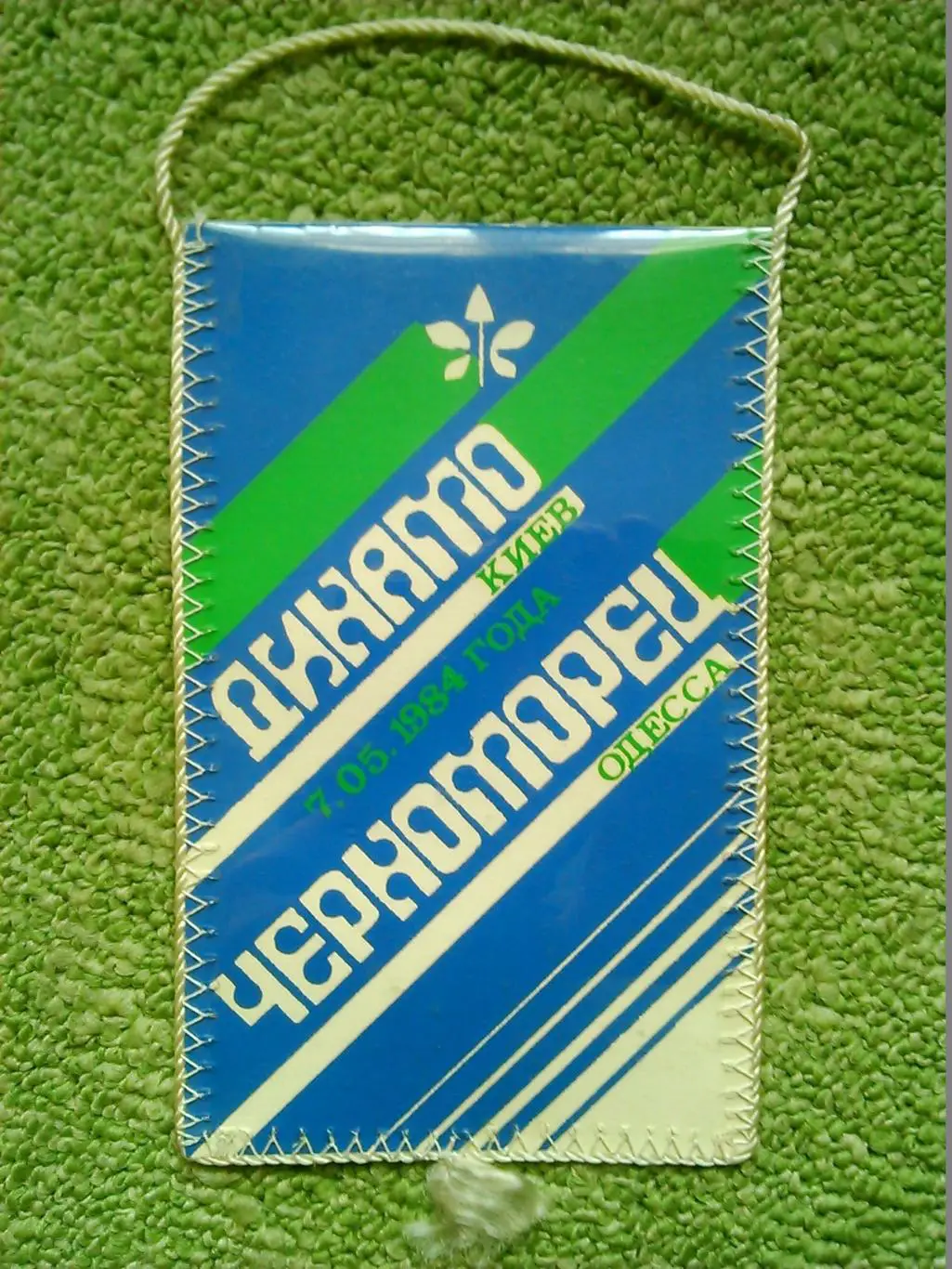 ДИНАМО Киев - ЧЕРНОМОРЕЦ Одесса 1984. 47 чемпионат ссср. Оптом скидки до 31%!