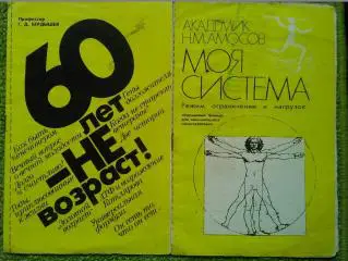 60 ЛЕТ НЕ ВОЗРАСТ. Г.Бердышев. Карманный тренер для занимающихся самостоятельно.