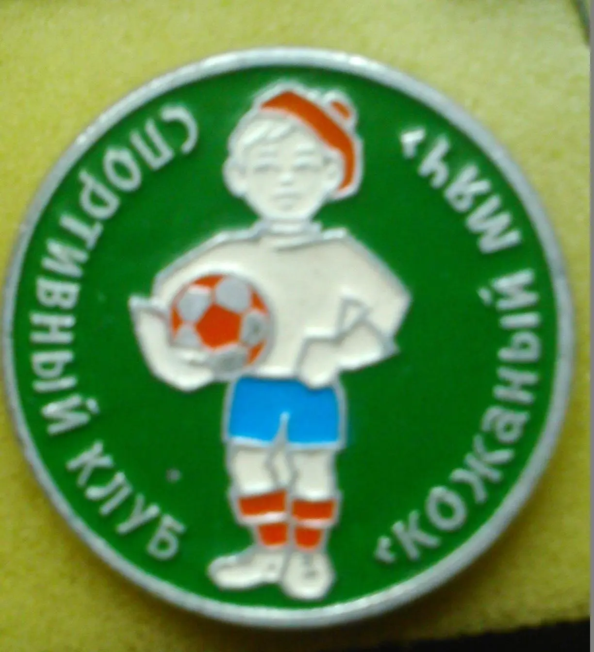 Футбольн. значок. Спортивный клуб. Кожаный мяч. Оптом скидки до 45%!