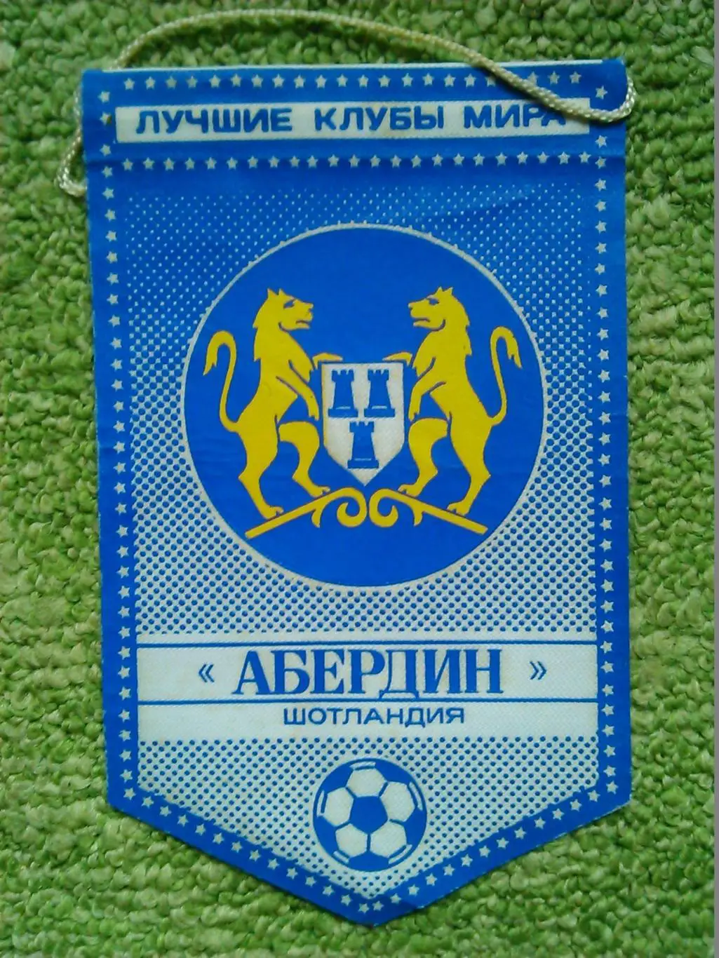 АБЕРДИН Шотландия. серия ЛУЧШИЕ КЛУБЫ МИРА. односторонний. Оптом скидки до 35%!