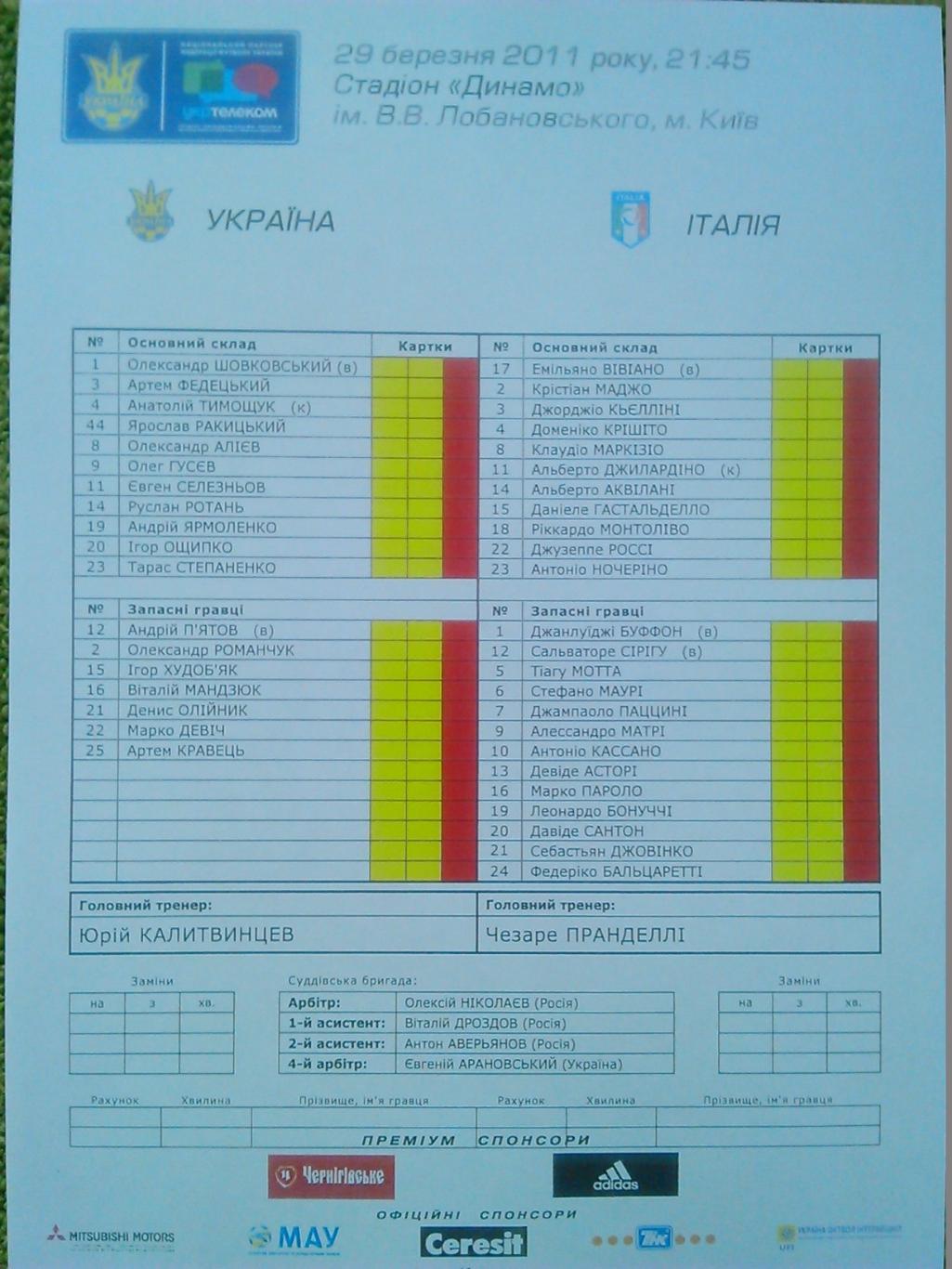 UKRAINA Україна - Італія ITALIA 29.03.2011. Оптом скидки до 45%!