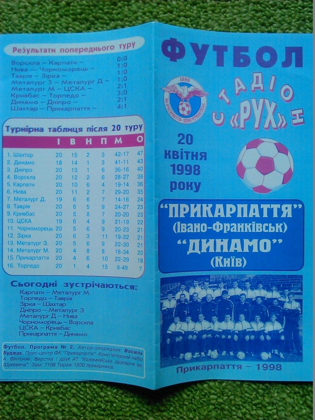 Прикарпаття Івано-Франківськ- Динамо Киев 20.4.1998. Оптом скидки до 46%!