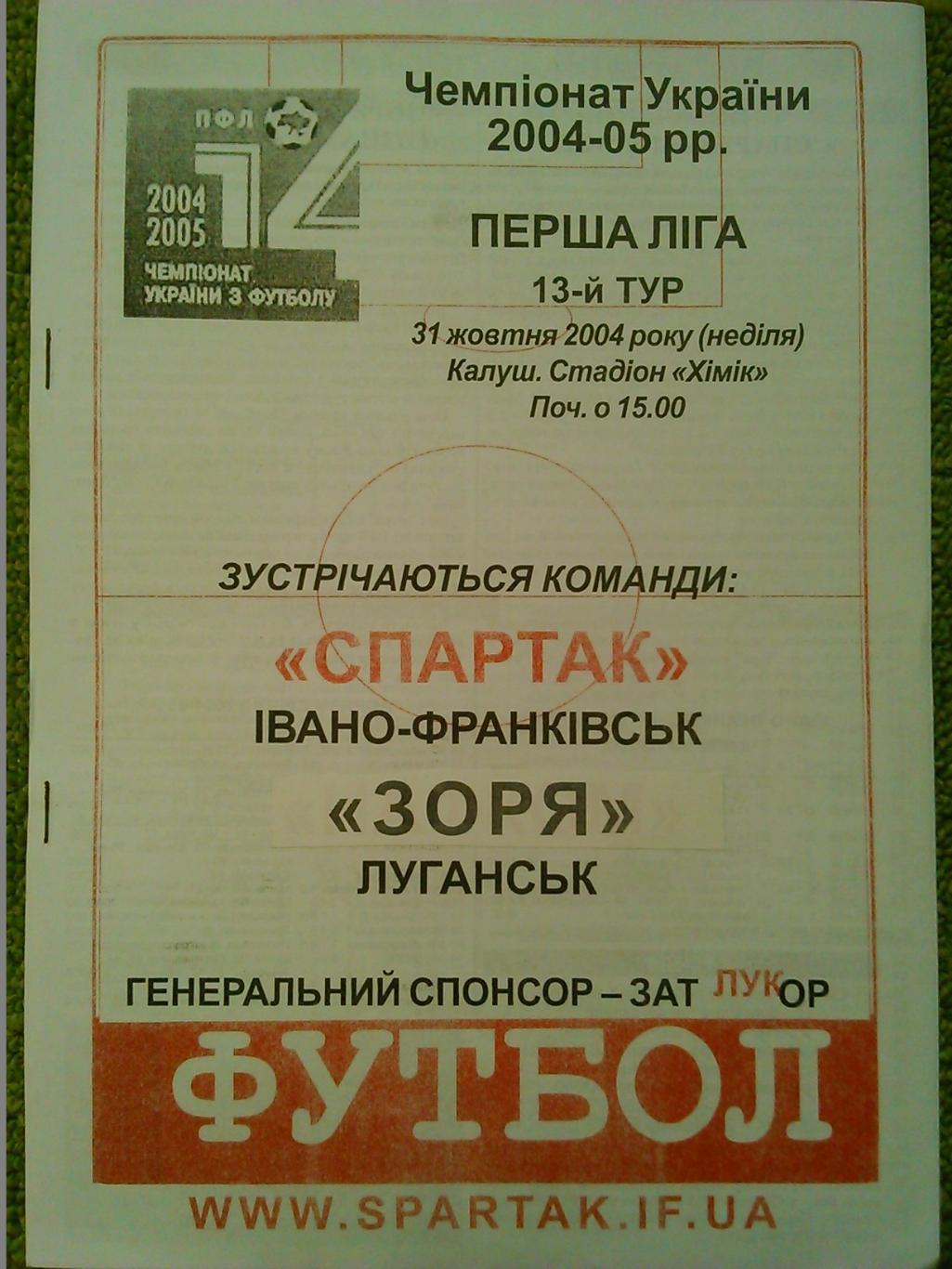 СПАРТАК Івано-Франківськ- ЧОРНОМОРЕЦЬ Одеса 29.10.2003. КУ. Оптом скидки до 46%! 1