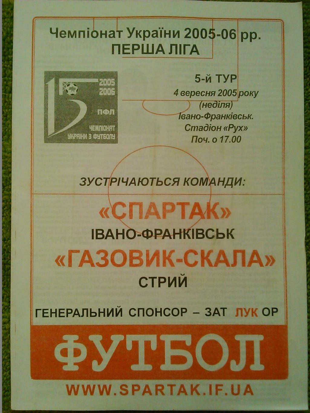 СПАРТАК Івано-Франківськ- ЗОРЯ Луганськ 31.10.2004. Оптом скидки до 46%! 1