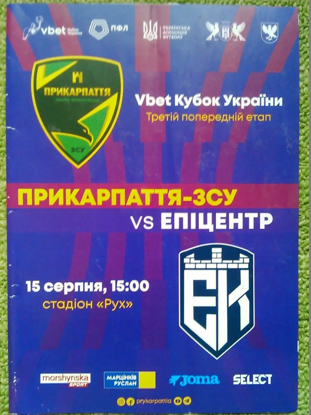 Торпедо Москва - ДНЕПР Днепропетровск 18.05.1988. Куб. ссср.Оптом скидки до 50%! 1