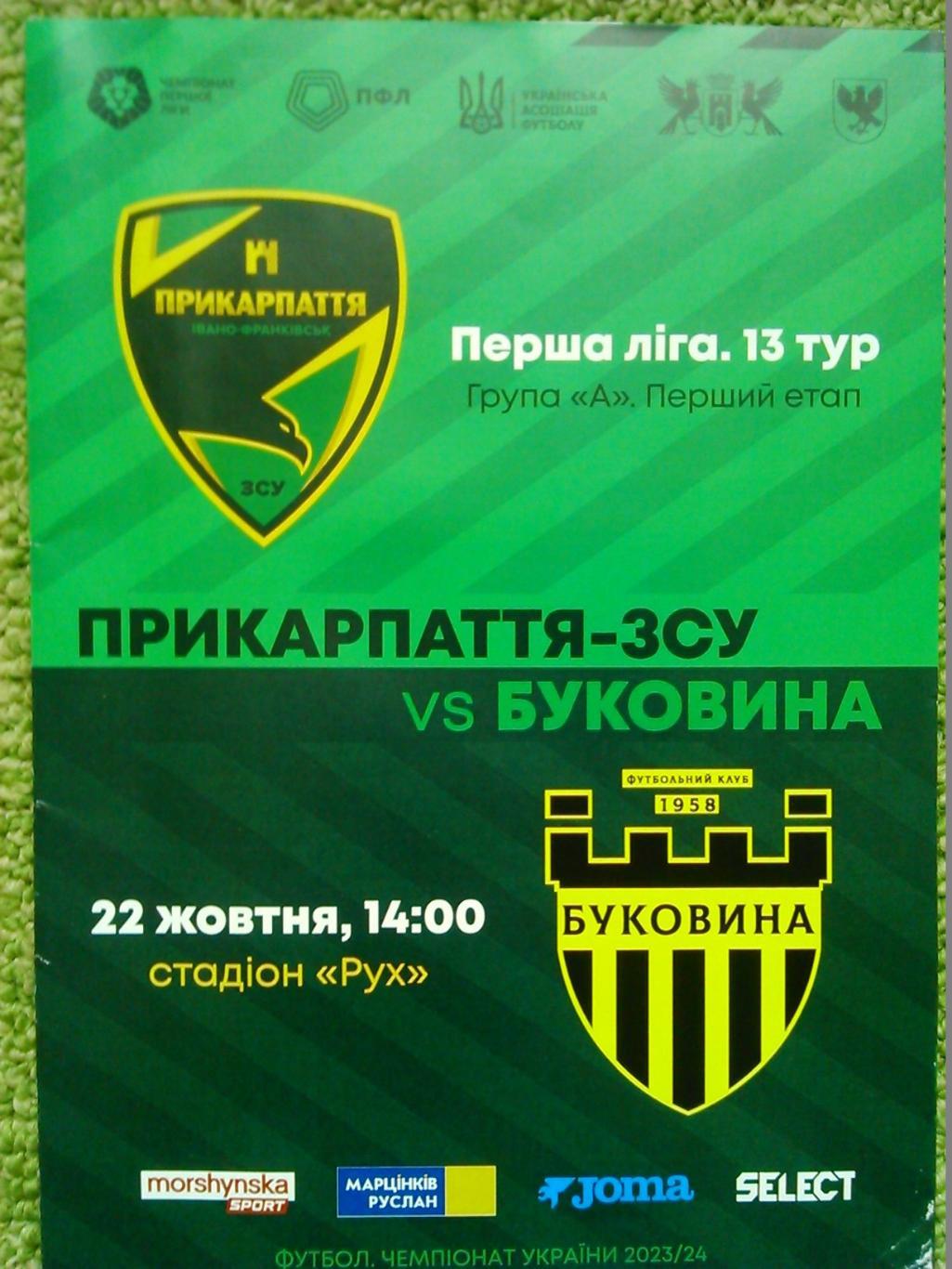 Прикарпаття Івано-Франківськ - ВОЛИНЬ Луцьк. 22.10.2023. Оптом скидки до 46%!