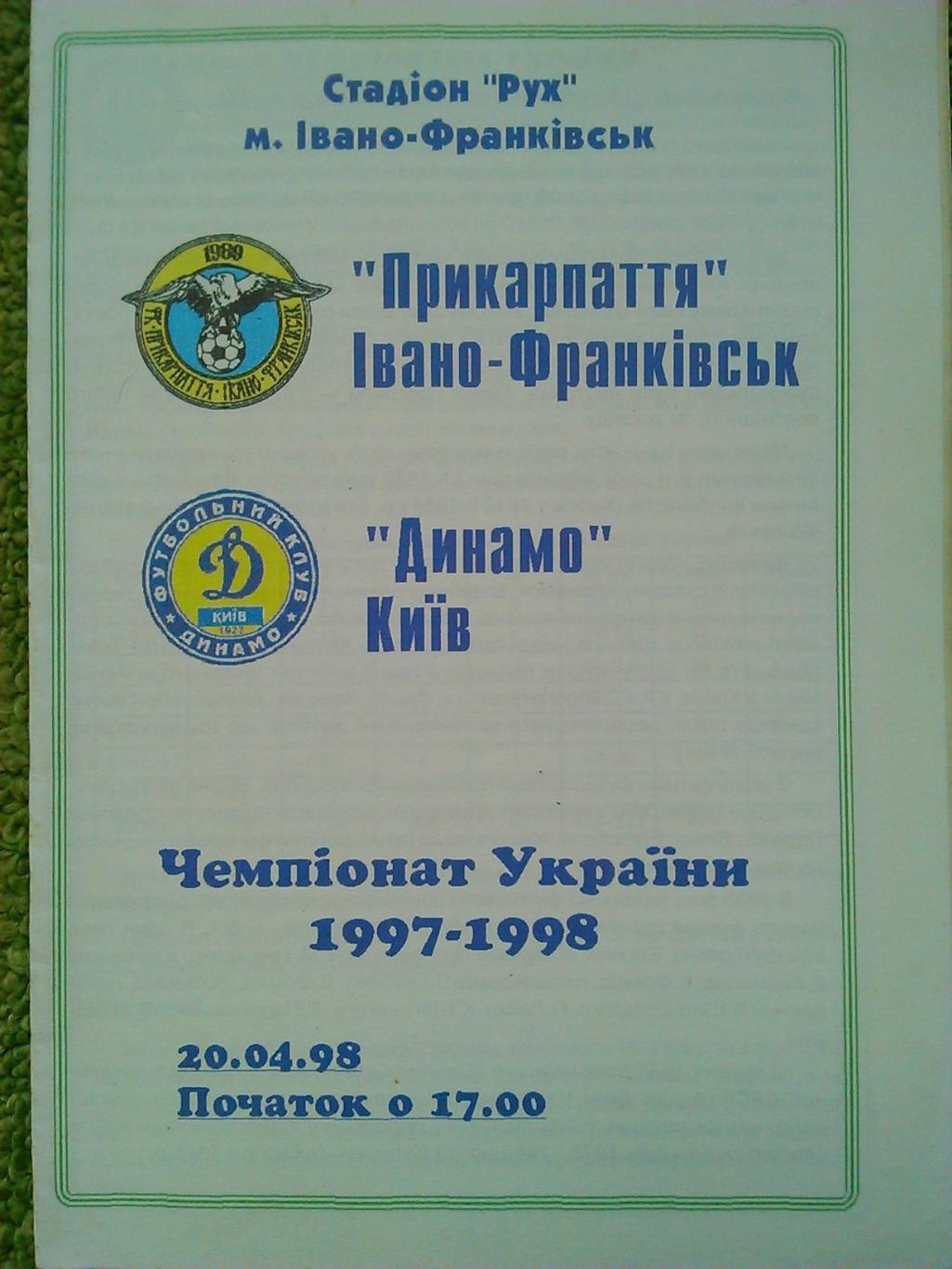 Прикарпаття Івано-Франківськ- Динамо Київ, Киев 20.04.1998. Оптом скидки до 46%!