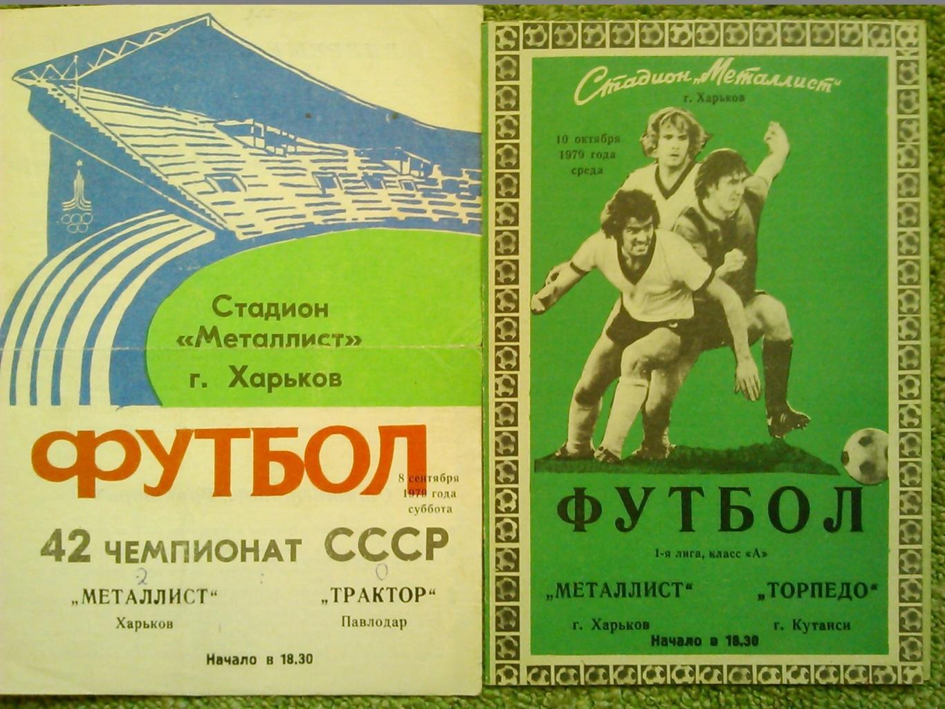 МЕТАЛЛИСТ Харьков - МОЛДОВА Кишинев 28.05.1971. Оптом скидки до 50%! 2